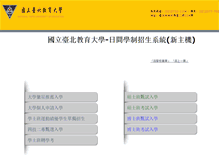 Tablet Screenshot of exam.ntue.edu.tw